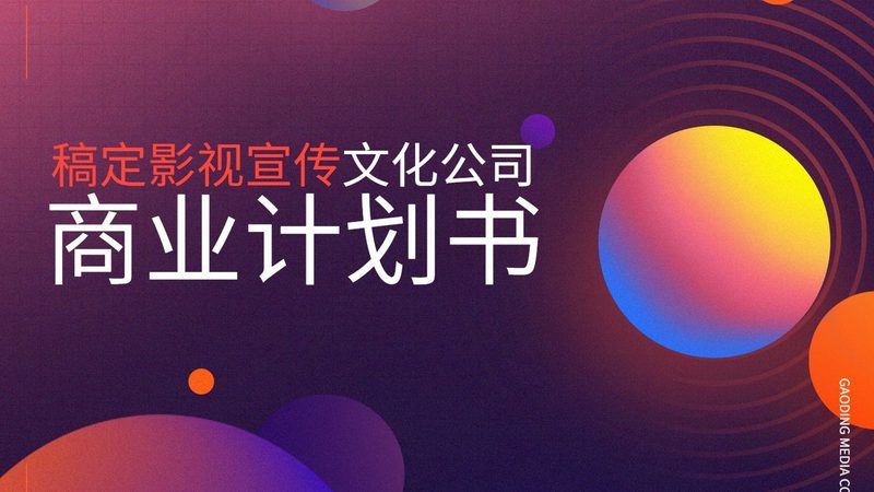 活动策划方案报价单模板：如何精准把握成本与效果
